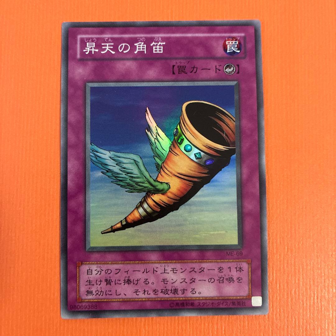 昇天の角笛 遊戯王 スーパー ワンオーナー品 - メルカリ