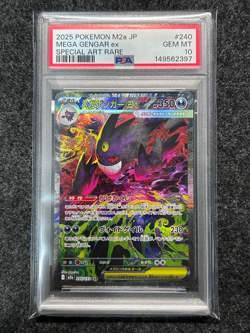 PSA10] メガゲンガーex SAR メガドリームex - メルカリ