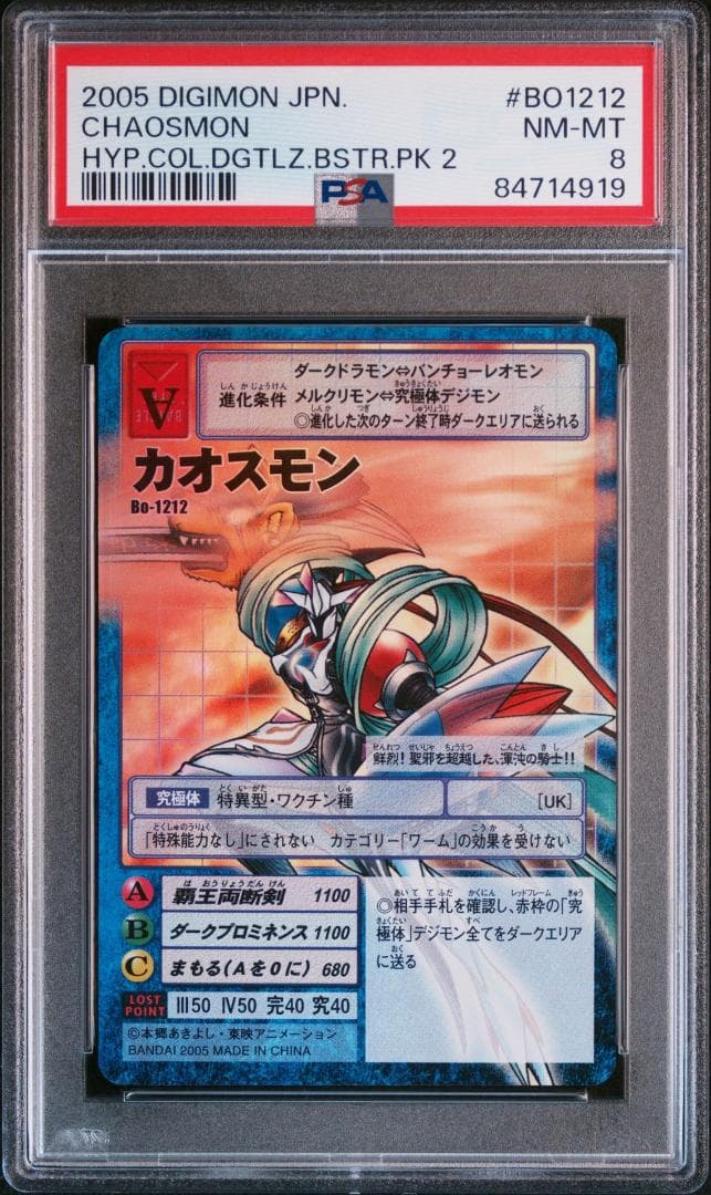 PSA8】カオスモン Bo-1212 旧デジモンカード 当時品 - メルカリ