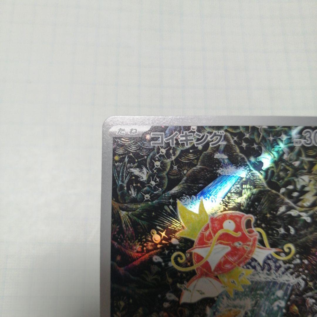 ポケモンカード コイキング ar トリプレットビート