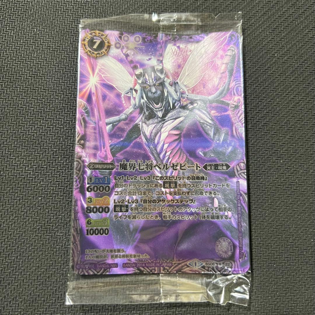 バトスピ 魔界七将ベルゼビート ウエハース版 未開封 - メルカリ