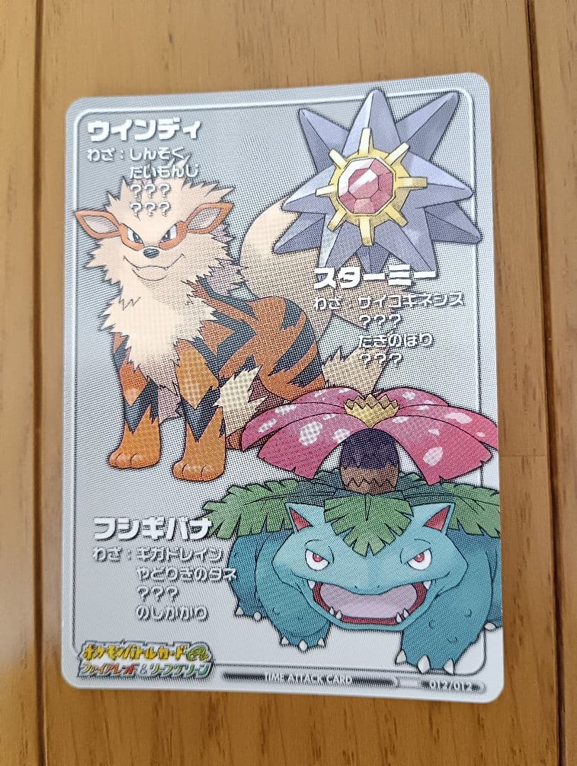 ポケモンバトルゲームカードe+フアィアレッド＆ハーフグリーンカード　貴重品 買取】ポケモンバトルカードe+ ファイアレッド＆リーフグリーン ルビー