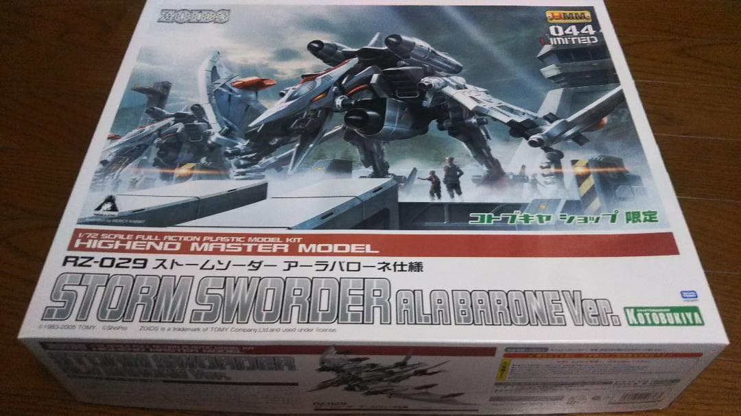 ゾイド ストームソーダー アーラバローネ仕様 HMMストームソーダー アーラバローネ仕様 レビュー