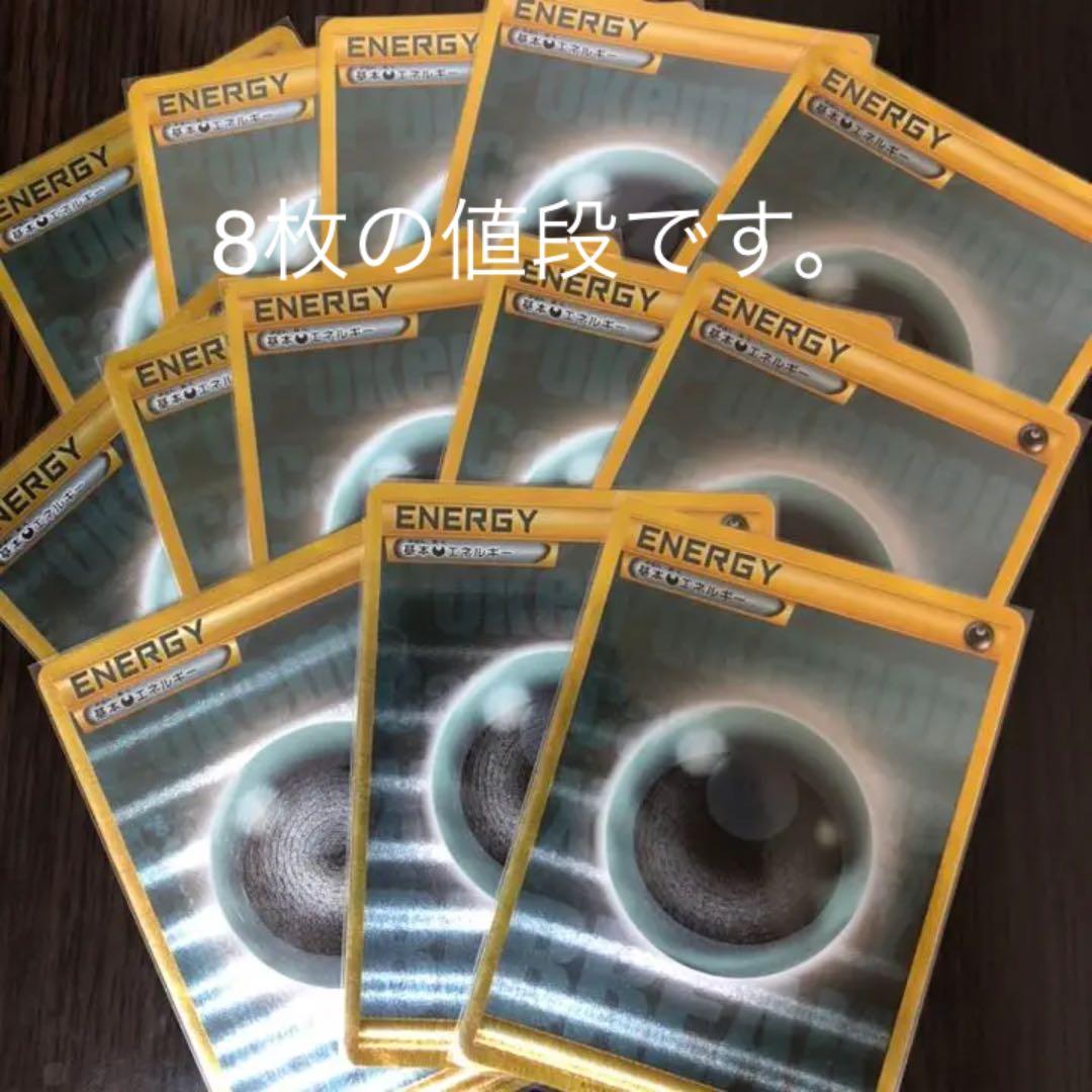 基本悪エネルギー 8枚 UR仕様 XYプロモ BREAK L108517013 - ポケモン