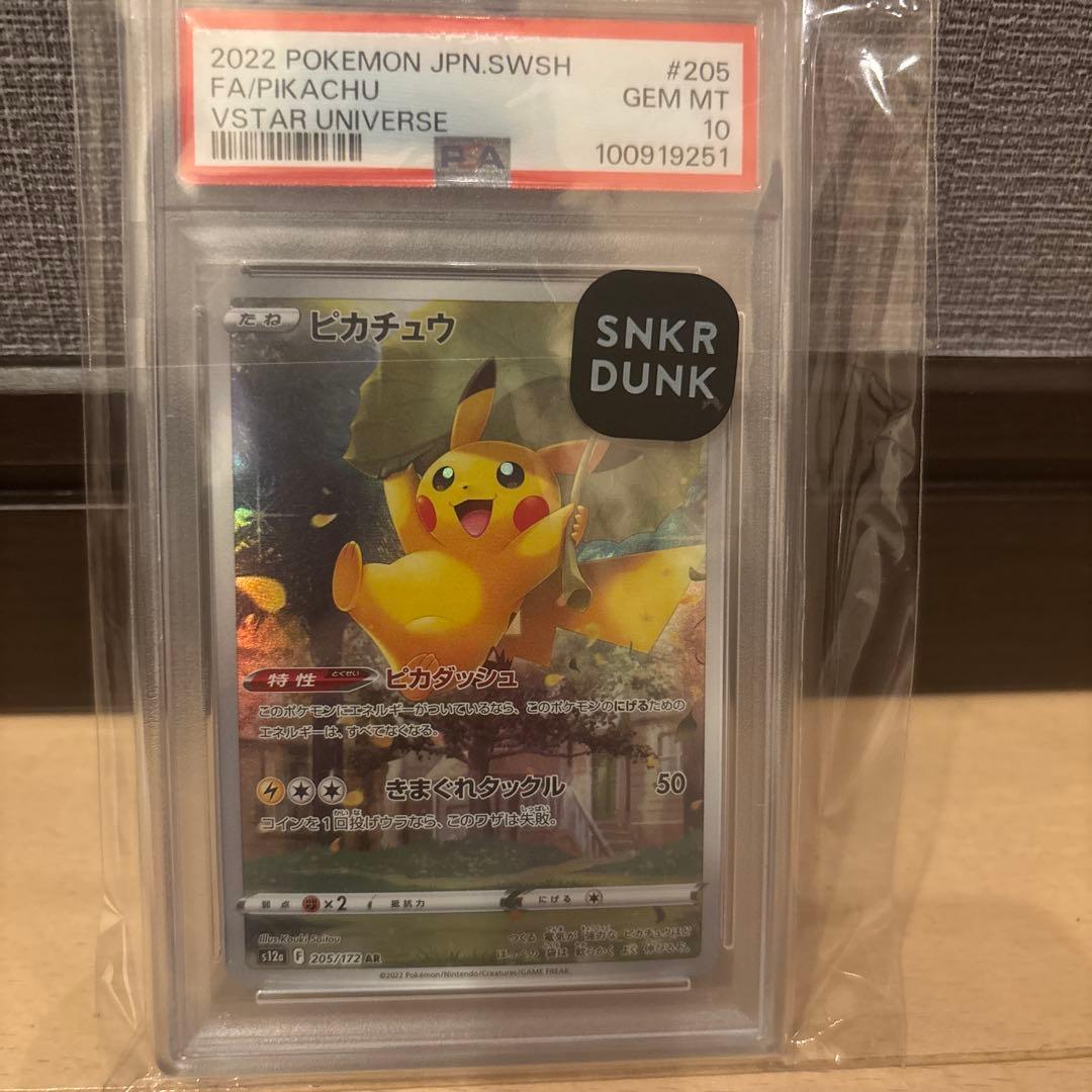 スニダン鑑定品　VSTAR ピカチュウ psa10 ピカチュウ AR[s12a 205/172](ハイクラスパック「VSTARユニバース」)の