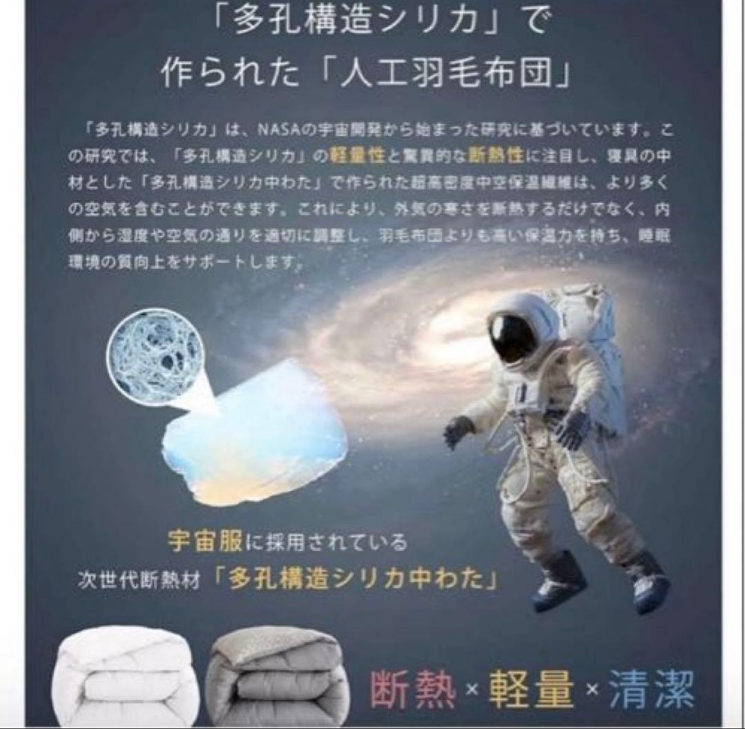 羽毛より暖かい 掛け布団 シングル 宇宙服素材 洗える 防ダニ 爆暖