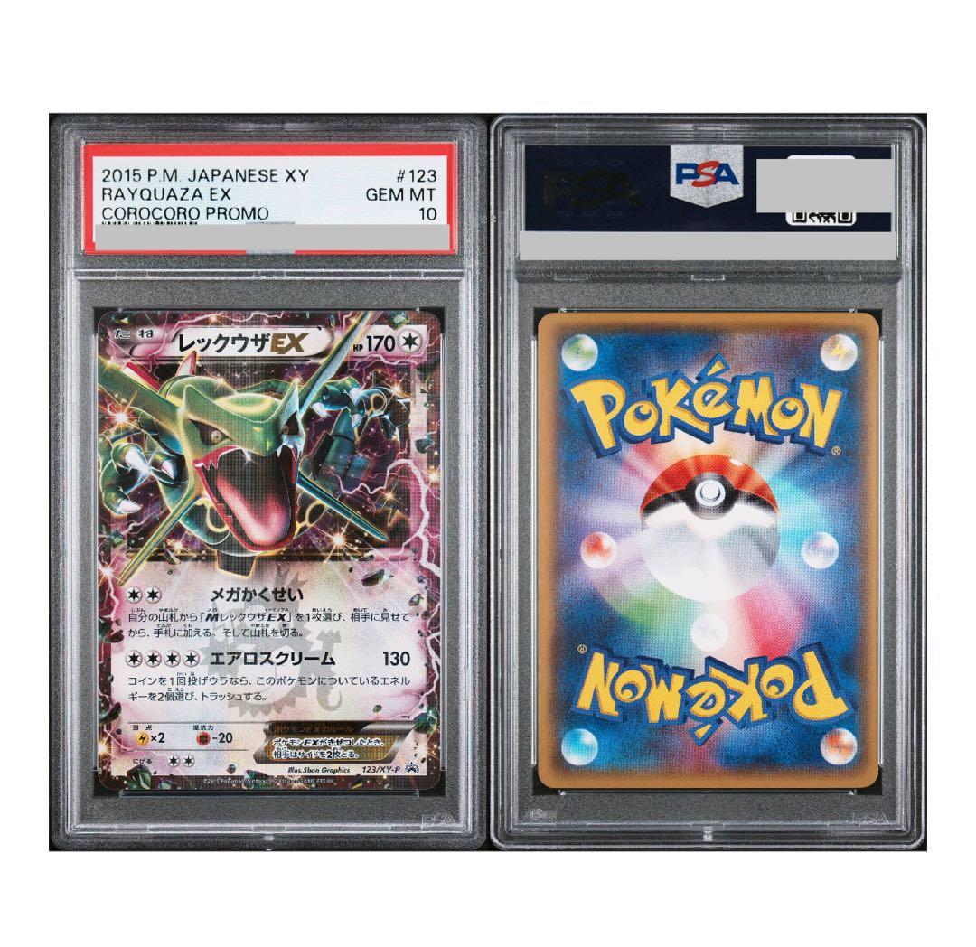 PSA10】レックウザEX 123/XY-P コロコロ プロモ - メルカリ