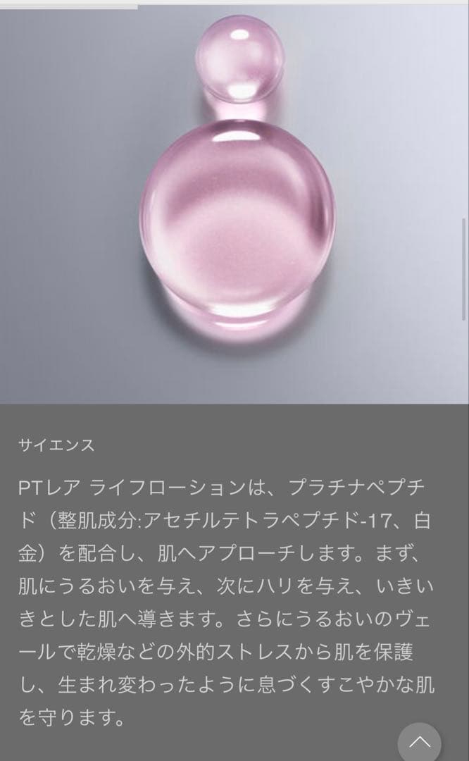 35万円超セット プラチナムレアコレクション ラプレリー 化粧水