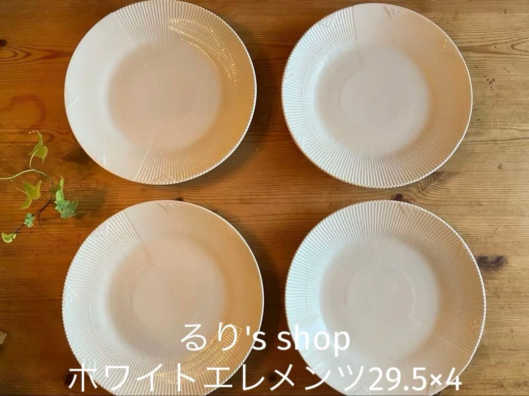 ロイヤルコペンハーゲン　ホワイトエレメンツ　29.5プレート×4 ホワイトエレメンツ ディッシュ 19cm|ロイヤル コペンハーゲン 公式