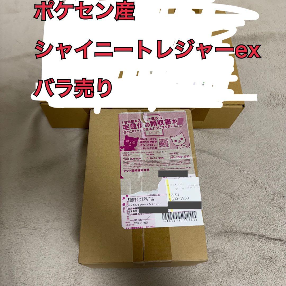 シャイニートレジャーex Box シュリンク付き　ポケセン産　未開封 ポケモンカードゲーム [新品未開封シュリンク付き] シャイニー