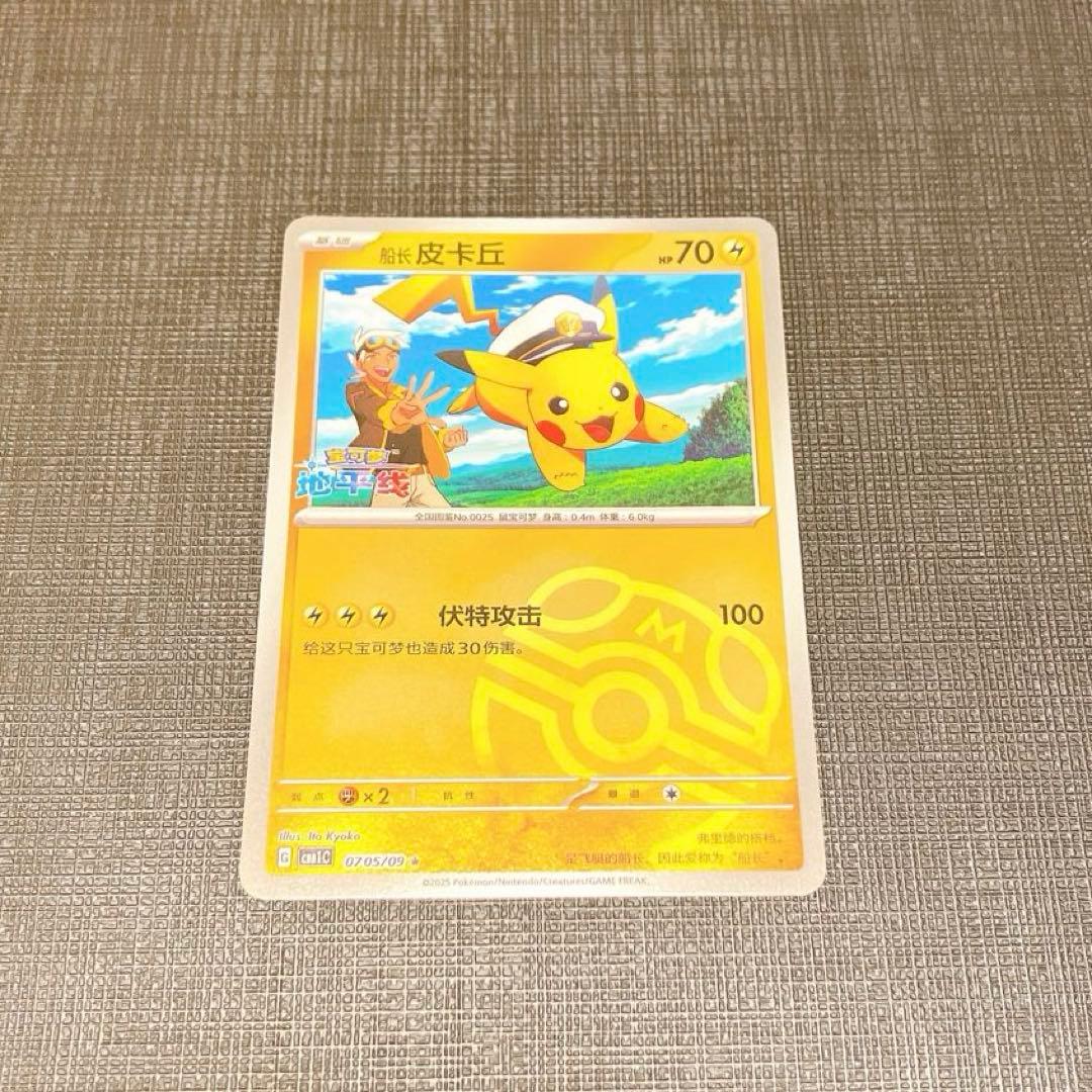 ポケモンカード キャプテンピカチュウ マスターボールミラー 海外限定