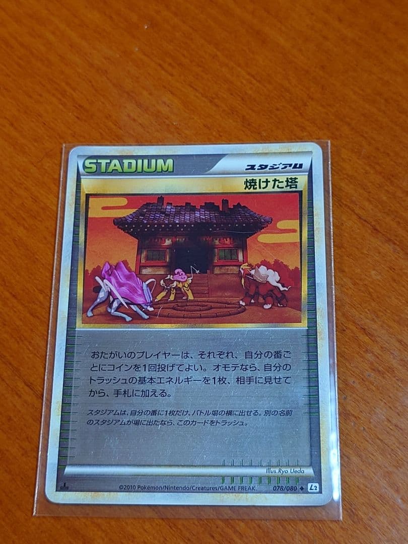焼けた塔 ◇ L2 よみがえる伝説 078/080 ポケモンカード - メルカリ