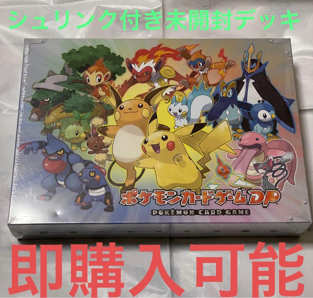 ポケモンカード dp エントリーパック DXセット 未開封 シュリンク付き