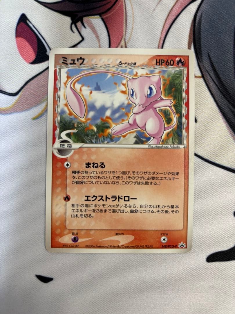 ミュウδ PROMO PCG-Pプロモカード 148/PCG-P 状態A】ミュウδ‐デルタ種 P (148/PCG-P) [PROMO] の通販・買取価格