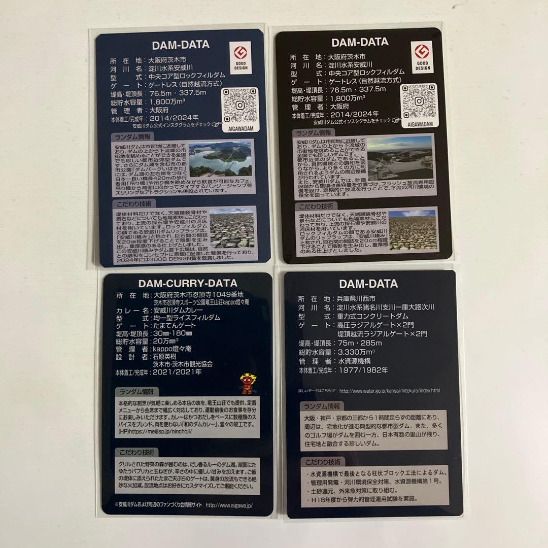 ダムカード ダムカレーカード 4枚セット 安威川ダム - メルカリ