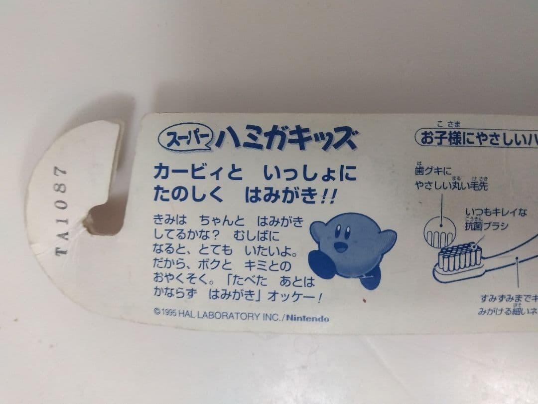 当時物 激レア 星のカービィ スーパーハミガキッズ 歯ブラシ タカラ