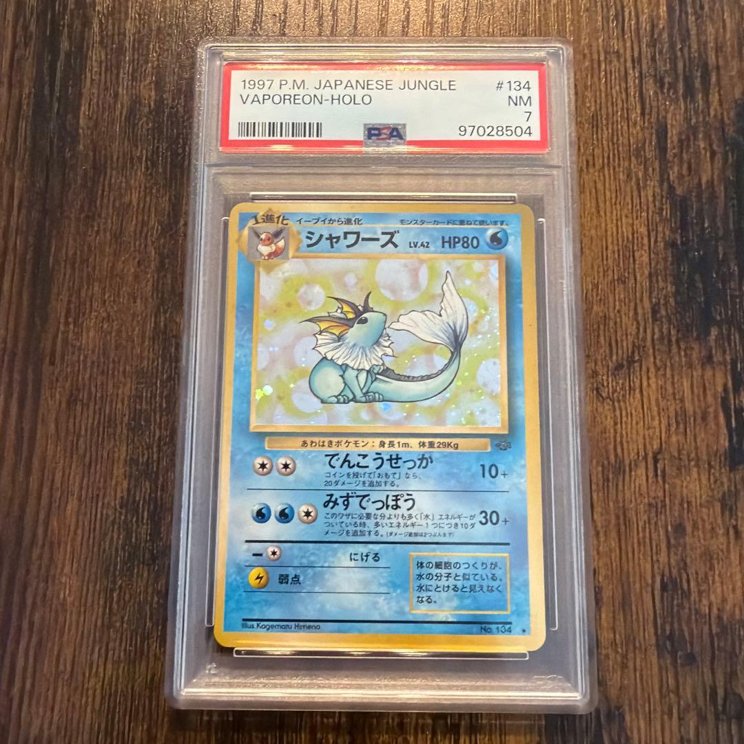 シャワーズ ★ 第2弾拡張パック ポケモンジャングル PSA7 第2弾 拡張パック「ポケモンジャングル」シャワーズ-旧ポケモンカード