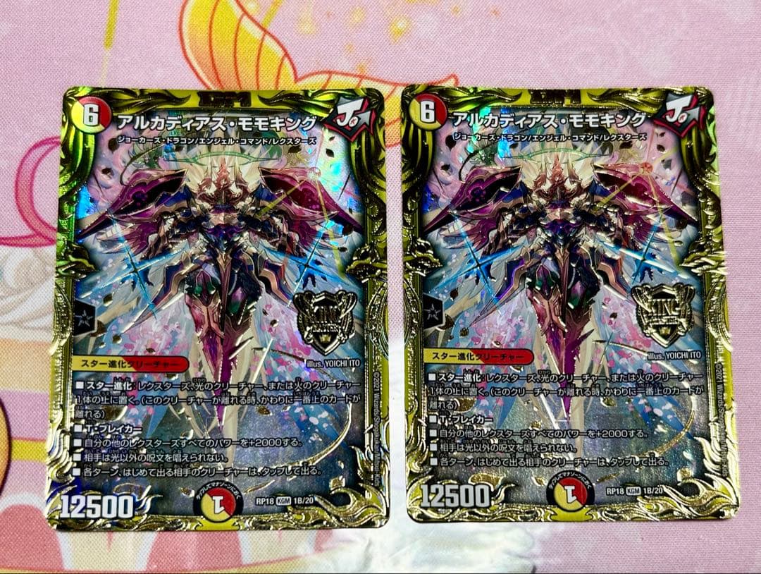 デュエルマスターズ　アルカディアスモモキング　B 2枚 アルカディアスモモキング(20thSPG)(1S/20) | KGM | ドラゴンスター