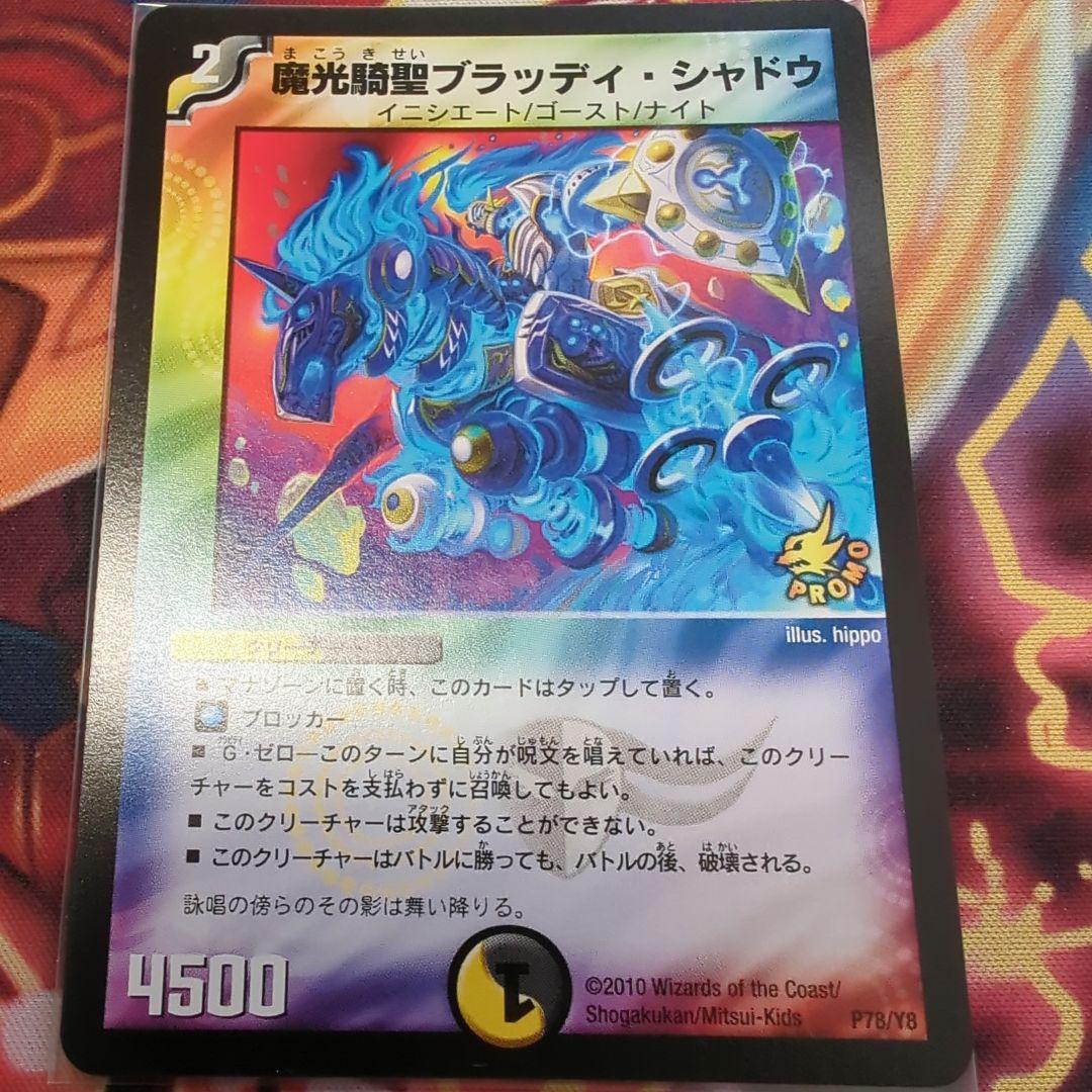 魔光騎聖ブラッディシャドウ プロモ P78/Y8 月刊ゲームジャパン付録