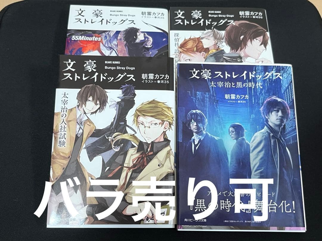 文豪ストレイドッグス 小説類 まとめ売り - メルカリ