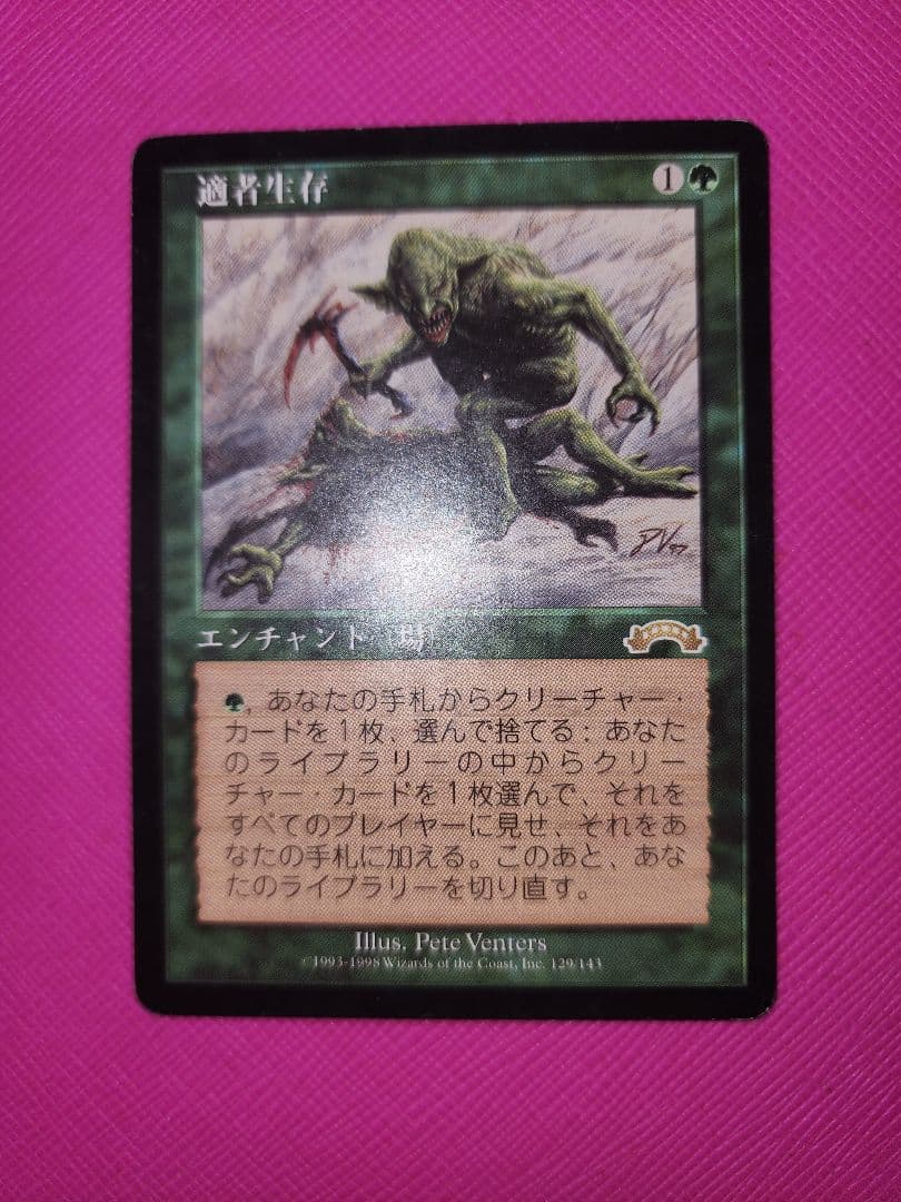 mtg 適者生存 BIGWEB | MTG】日本最大級の激安カードゲーム通販専門店