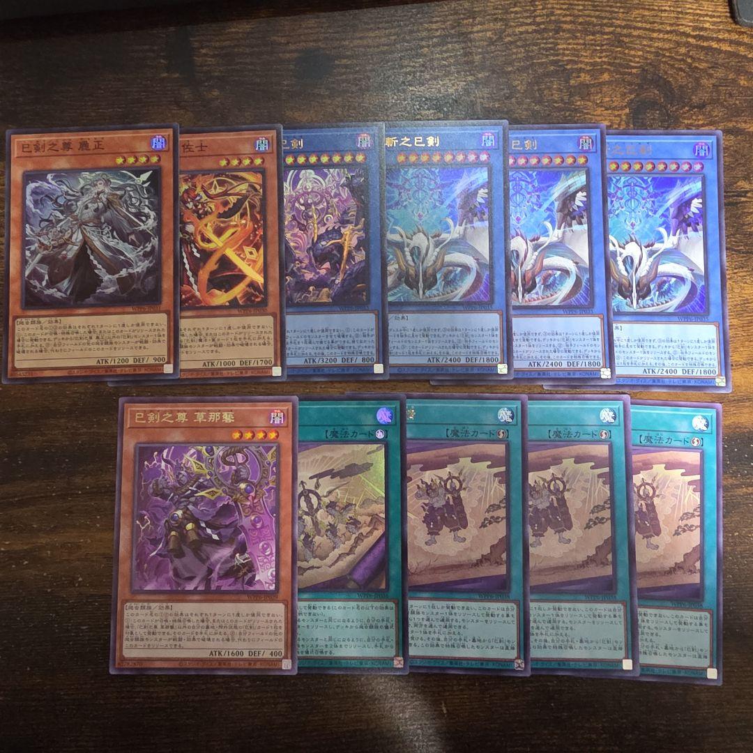 遊戯王　巳剣必須パーツセット 遊戯王 巳剣 出張パーツセット WPP6 - メルカリ