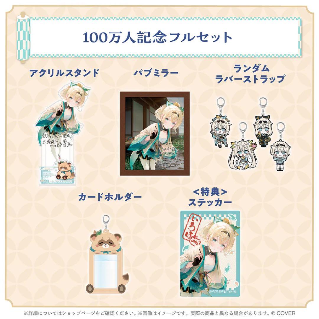 風真いろは 100万人記念フルセット+おまけ - メルカリ