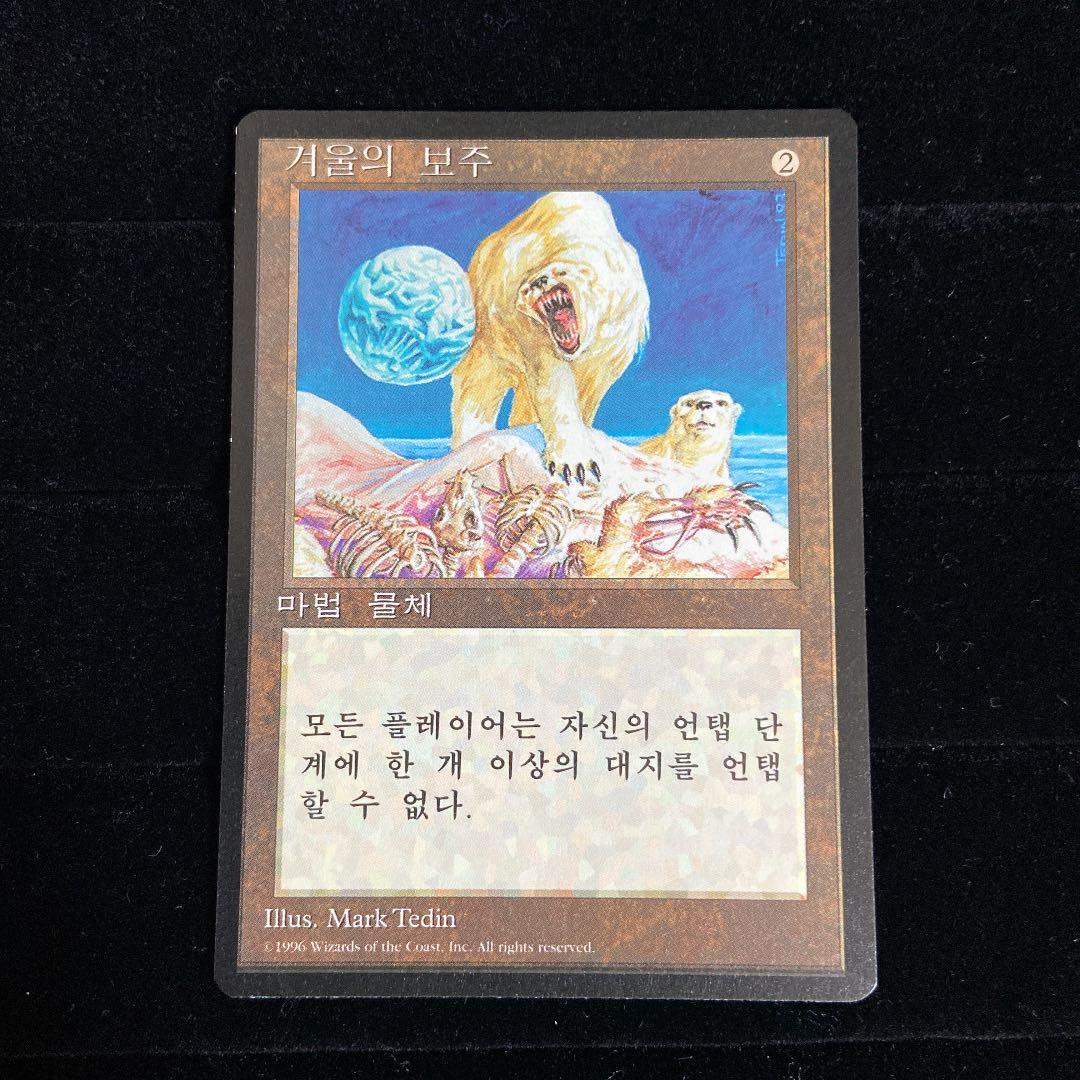 MTG 冬の宝珠 韓国語 ハングル 黒枠