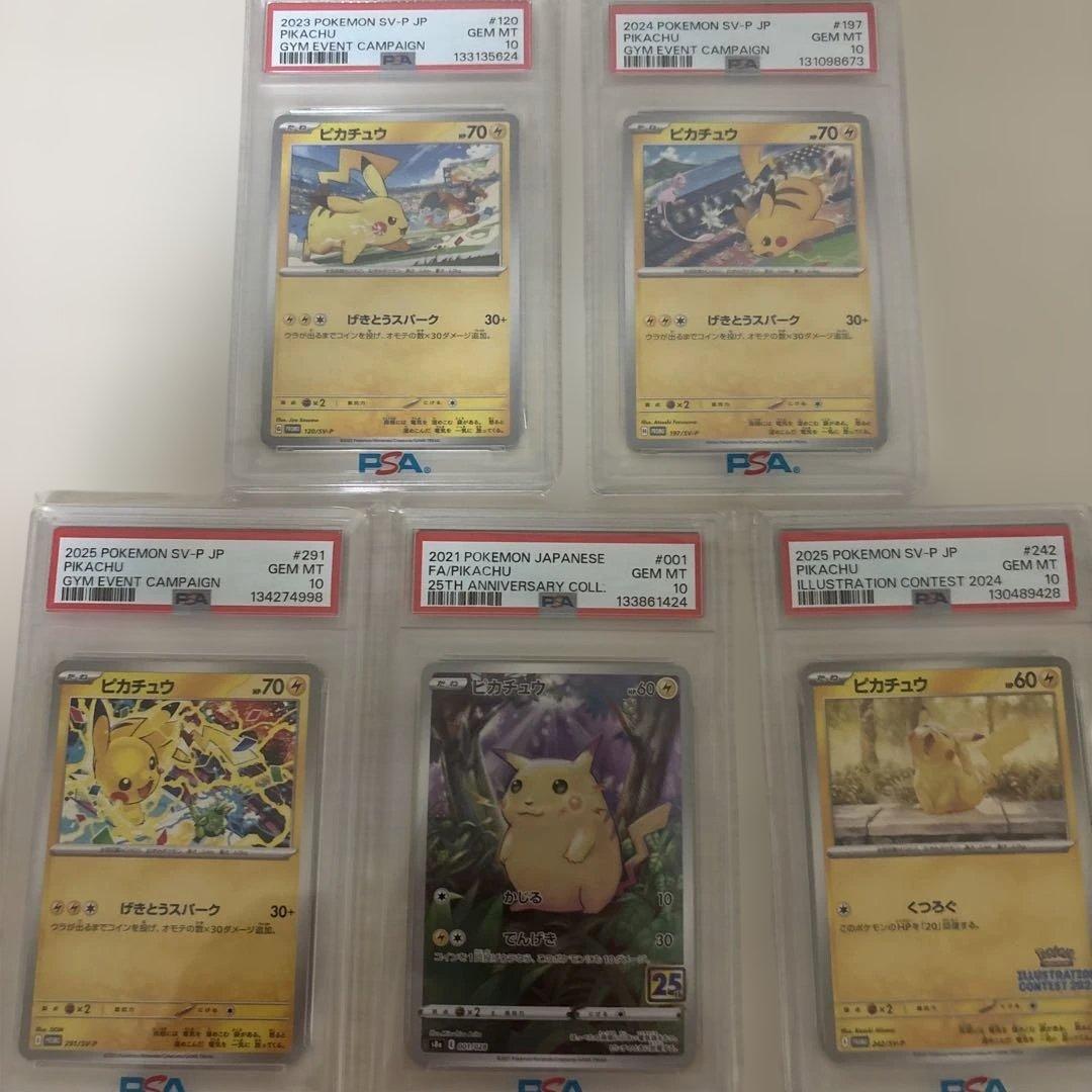 ピカチュウ　PSA10セット PSA10鑑定済〕ピカチュウEX【RR】{008/027}