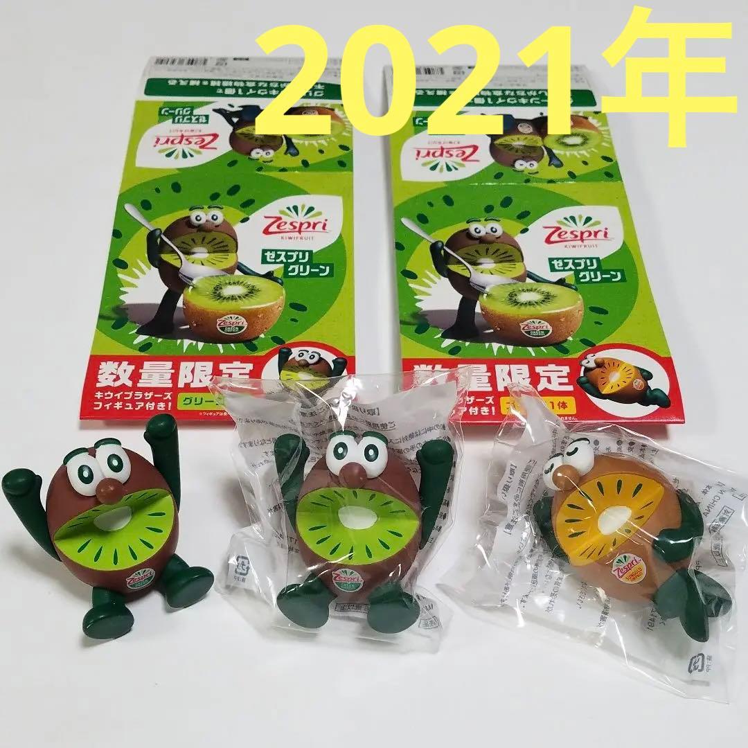 ゼスプリ キウイブラザーズ フィギュア グリーン2体・ゴールド1体 2021