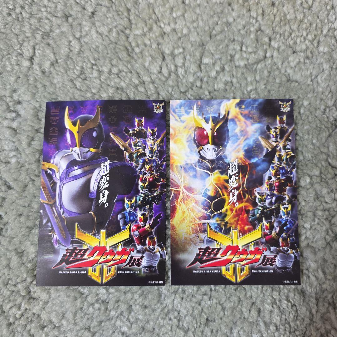 仮面ライダークウガ 超クウガ展 入場特典 ポストカード 2枚セット