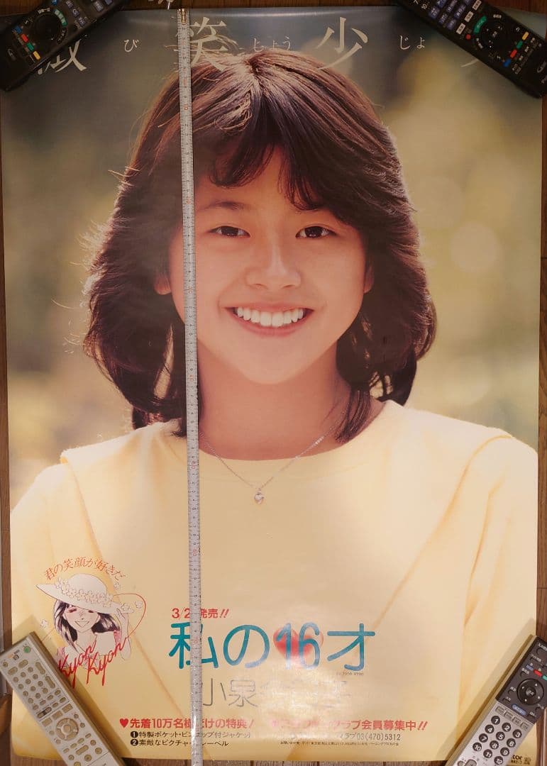 激レア　小泉今日子　私の16才告知ポスター m46997360695_1.jpg?1732549299