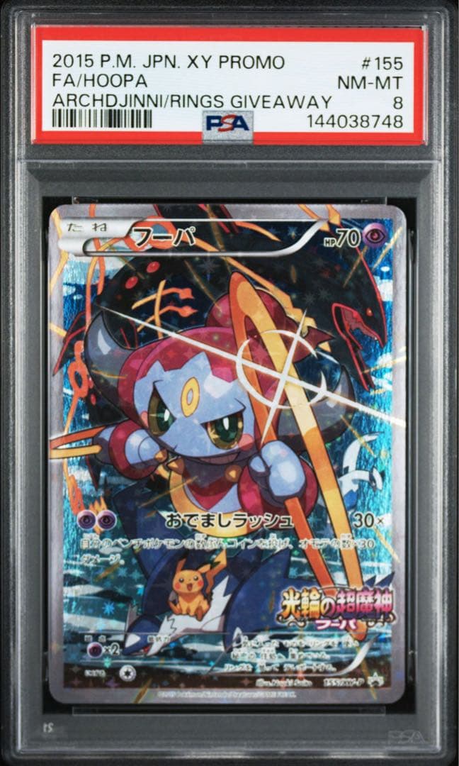 PSA8】フーパ プロモ （157/XY-P） XY 映画公開記念パック - メルカリ