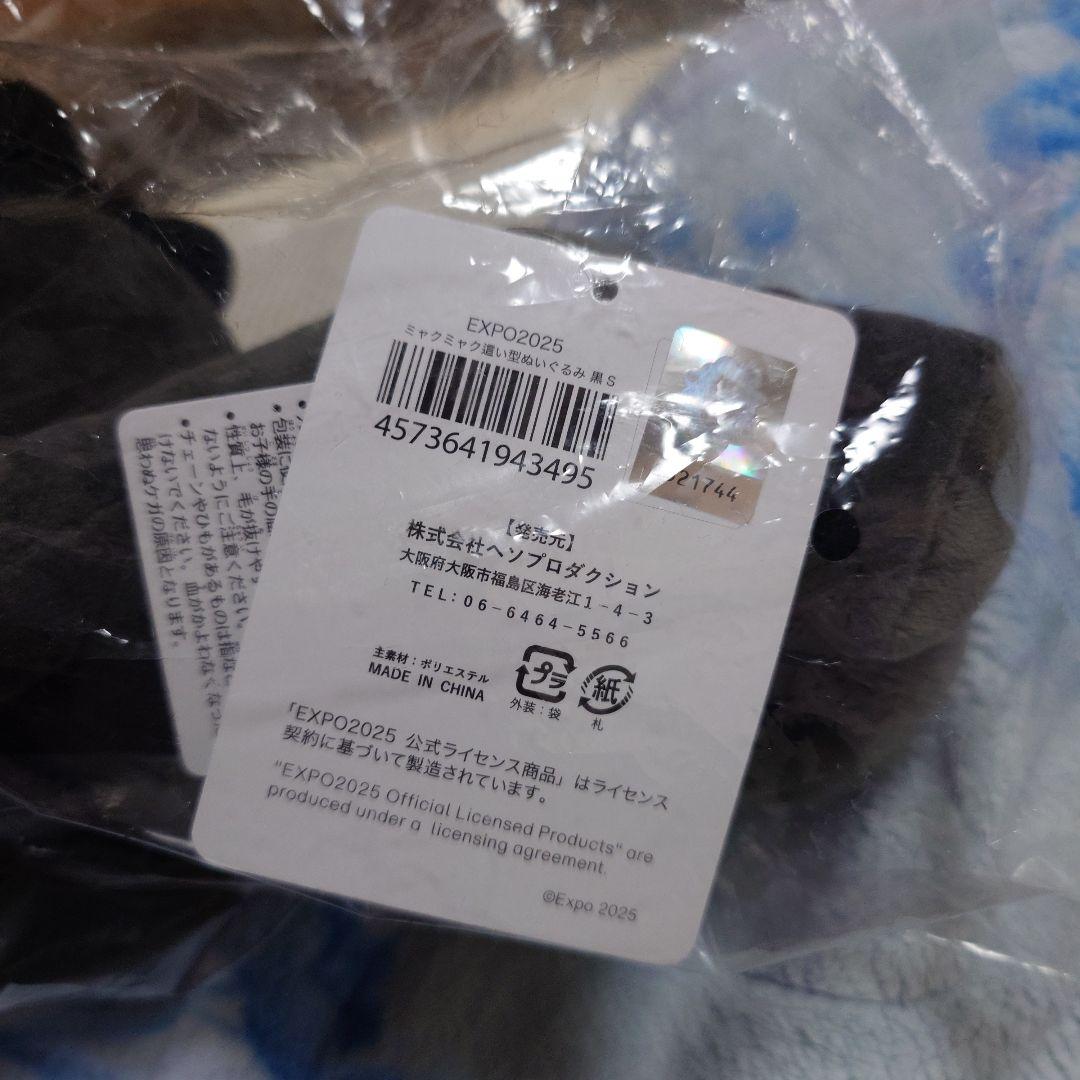 黒ミャクミャク はい型 sサイズ ぬいぐるみ - メルカリ