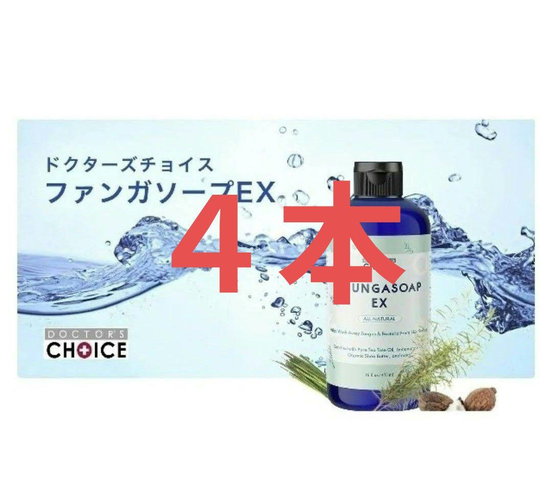 ドクターズチョイス　ファンガソープ4本セット Amazon.co.jp: 【Doctor's Choice】ドクターズチョイス ファンガ