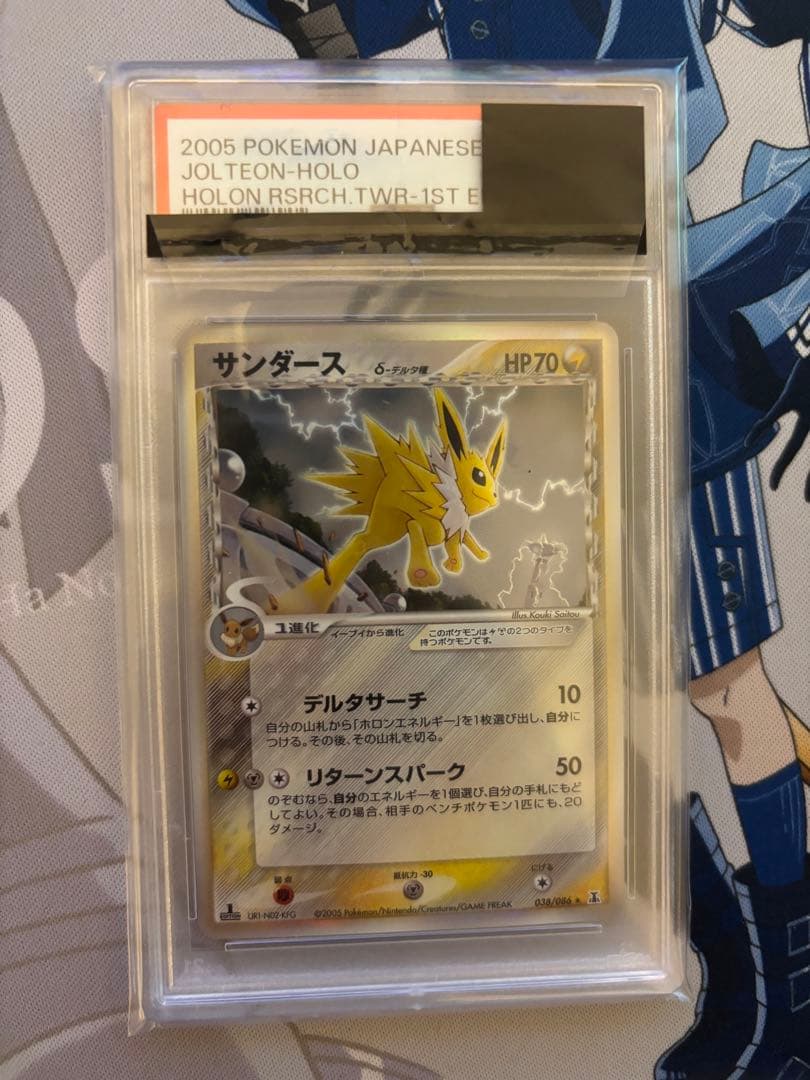 PSA10 サンダースデルタ種 ホロンの研究塔 2005