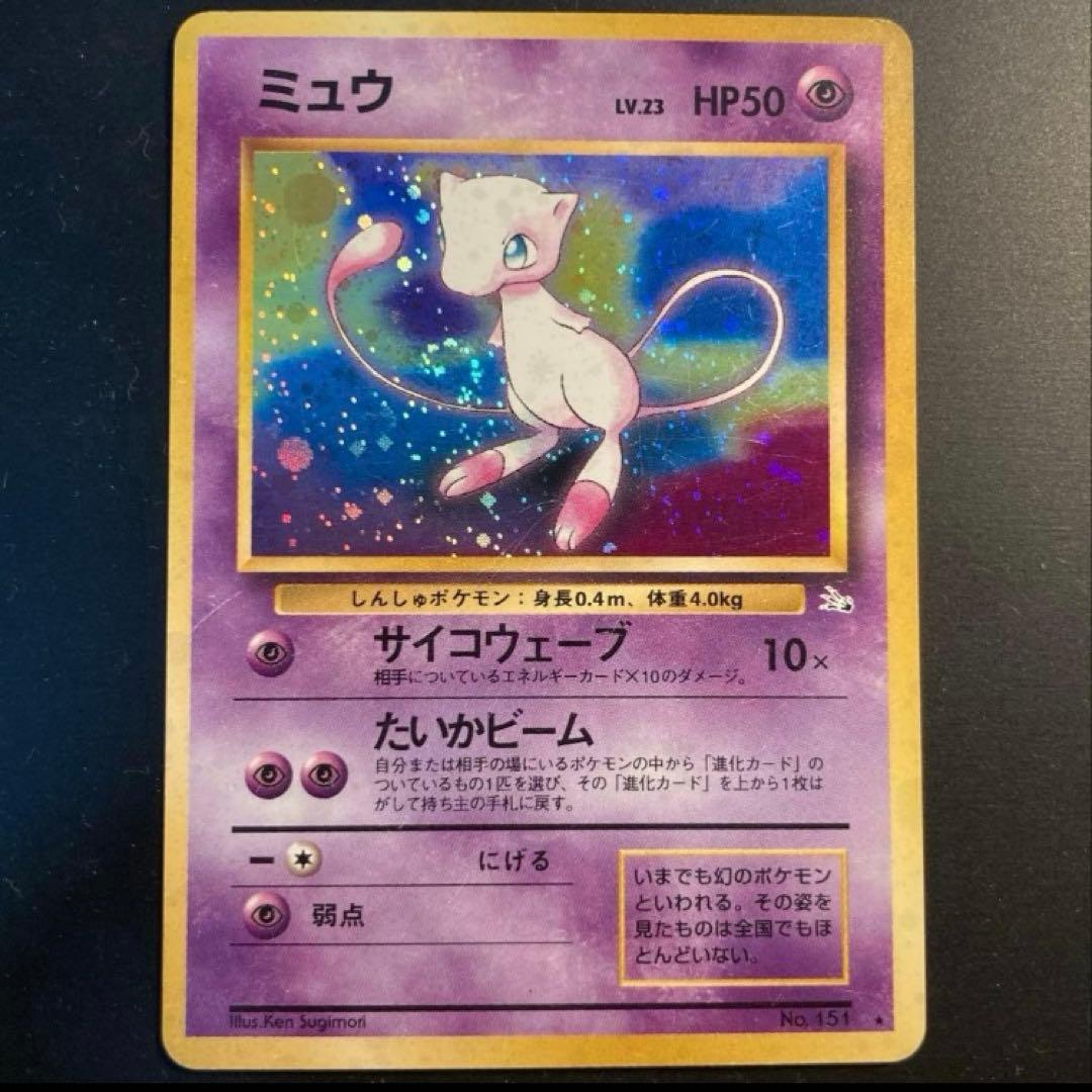 旧裏】ミュウ ☆ 第3弾拡張パック 化石の秘密 - メルカリ