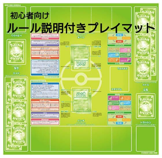 □初心者向け□ルール説明付きプレイマット ポケカ ピカチュウ コイン