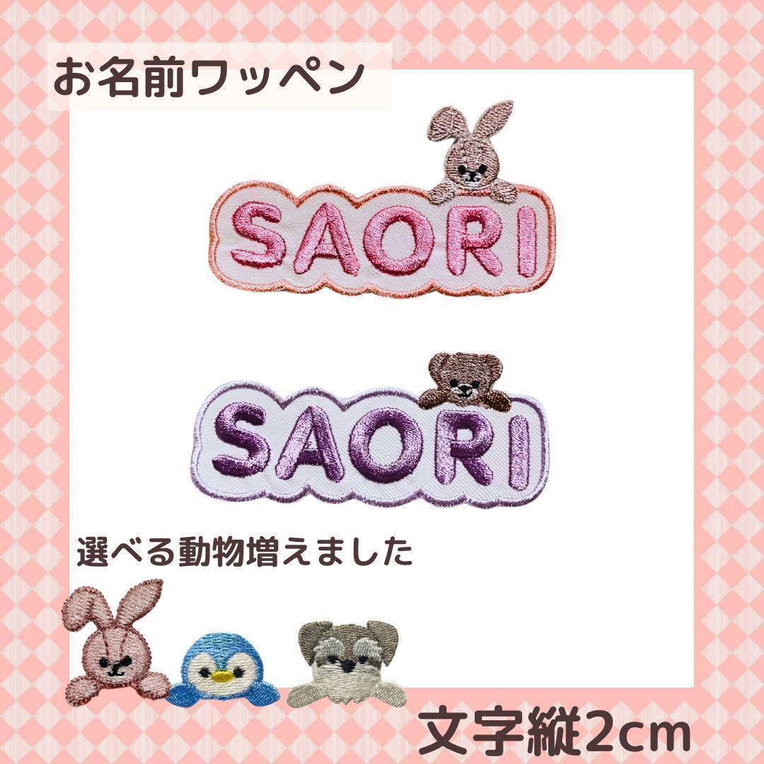 おなまえワッペン アルファベット 2枚 文字2cm おなまえワッペン アルファベット 2枚 文字2cm - largo | minne byGMO