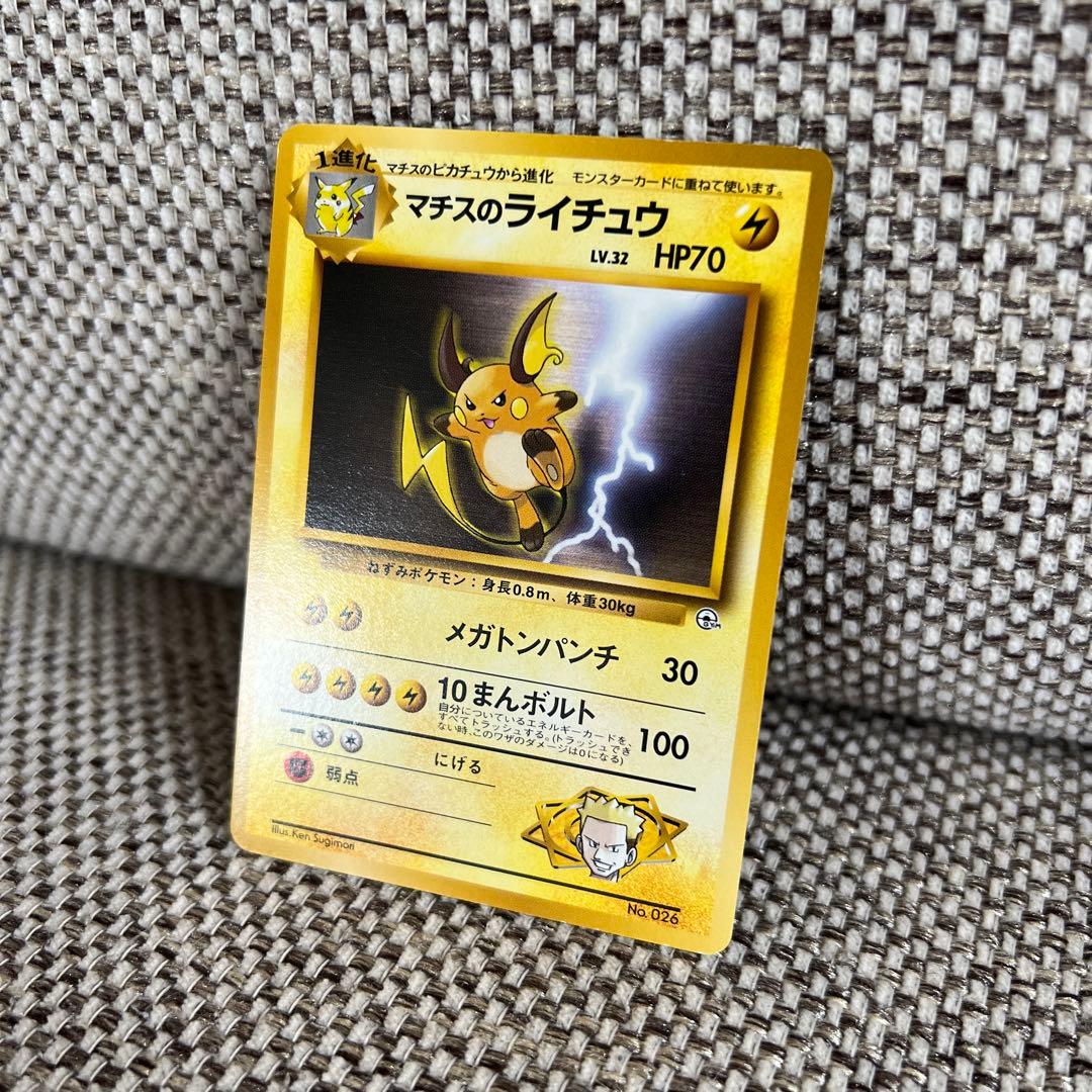 ポケモンカード 旧裏 マチスのライチュウ - メルカリ