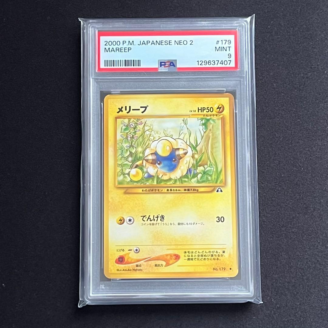 PSA9】ポケモンカード 旧裏 メリープ neo - メルカリ