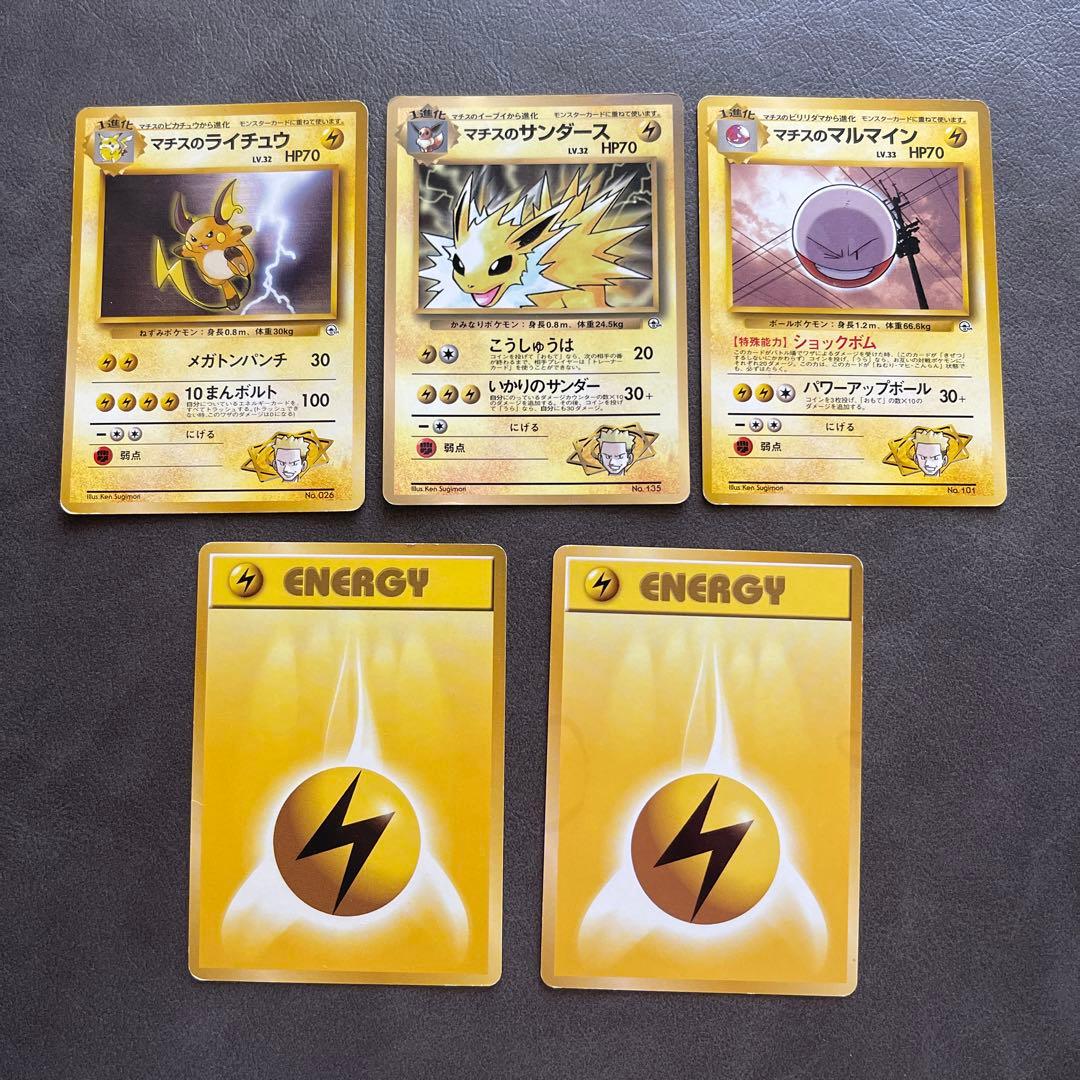 ポケモンカード 電気タイプ 旧裏 ポケカ - メルカリ