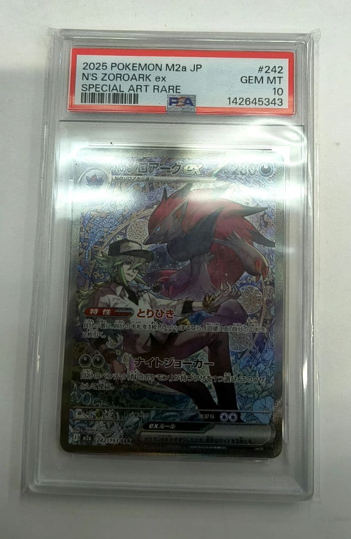 PSA10 Nのゾロアークex SAR 242/193 m2a - メルカリ