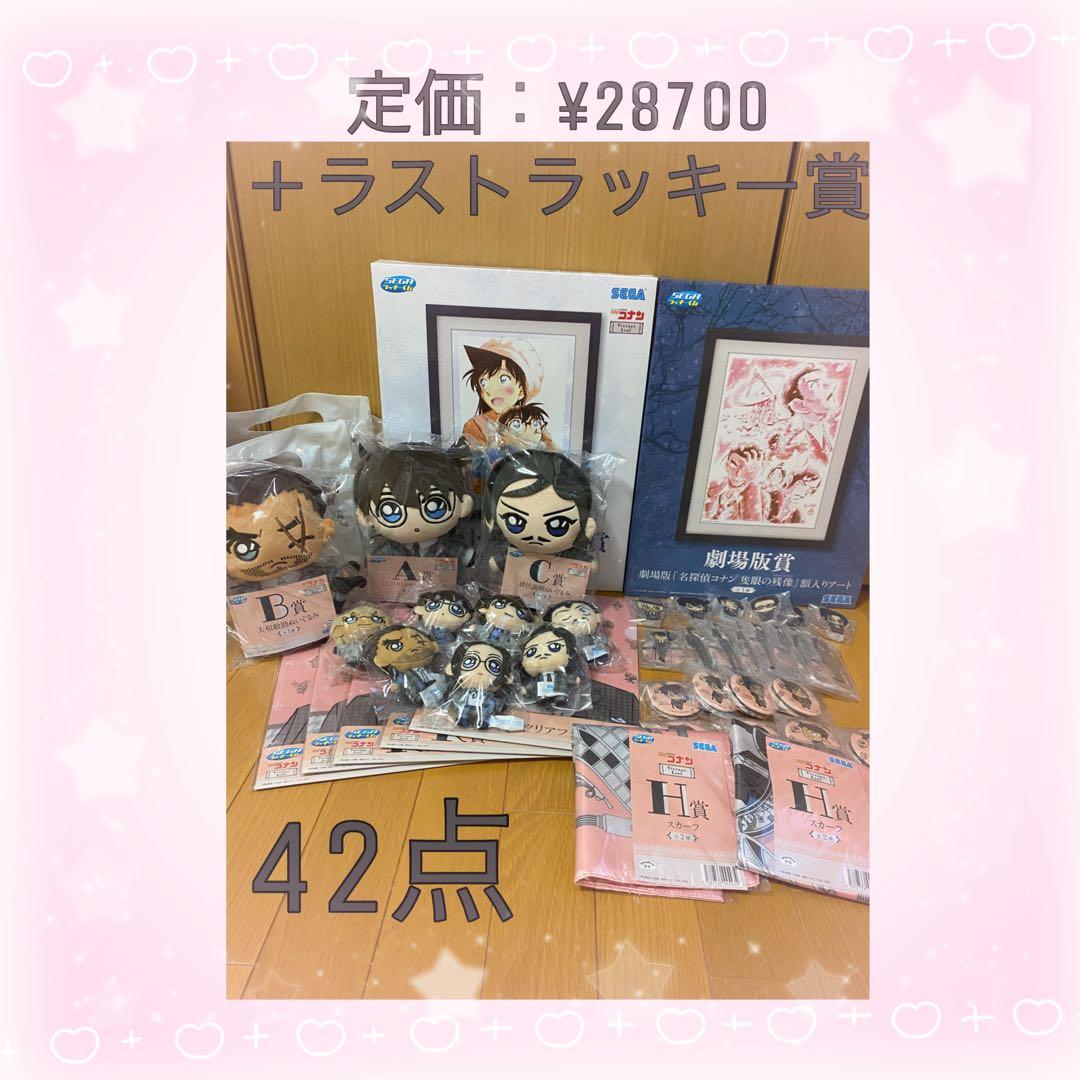 【定価：¥28700＋ラストラッキー賞】セガラッキーくじ 名探偵コナン 42点 Amazon.co.jp: セガラッキーくじ 名探偵コナン SCARLET Evening