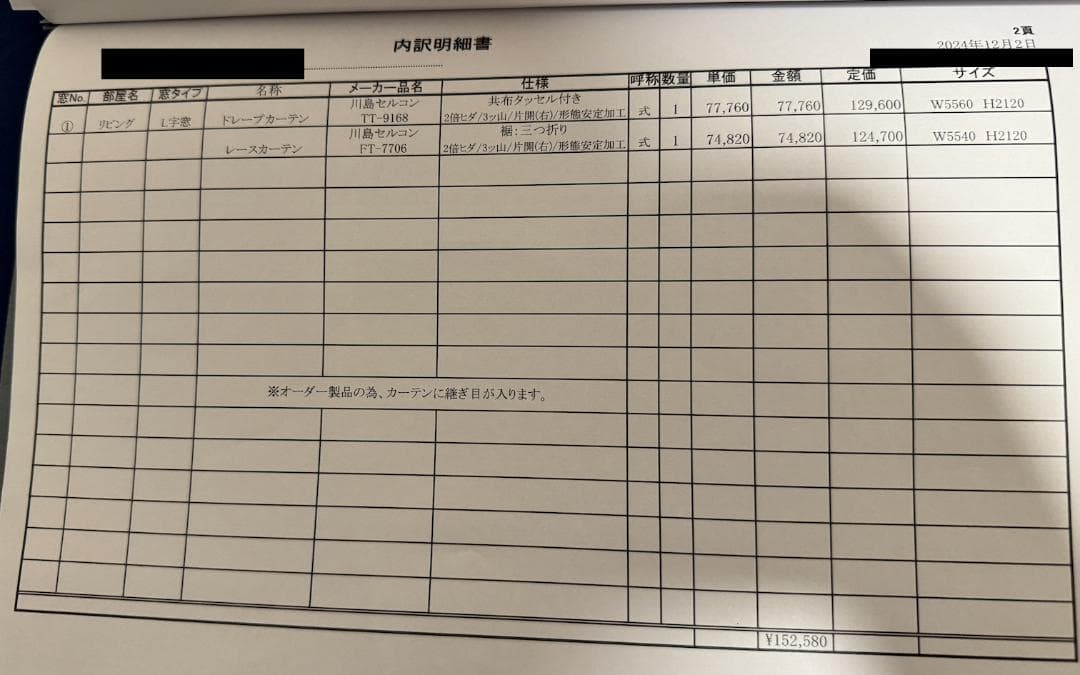 L字窓用カーテン 川島セルコン【TT9168】【FT7706】クリーム色 - メルカリ