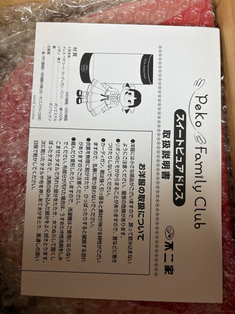 不二家 ペコちゃんのSweet Pure Dress 人形 ケイタマルヤマ 赤箱