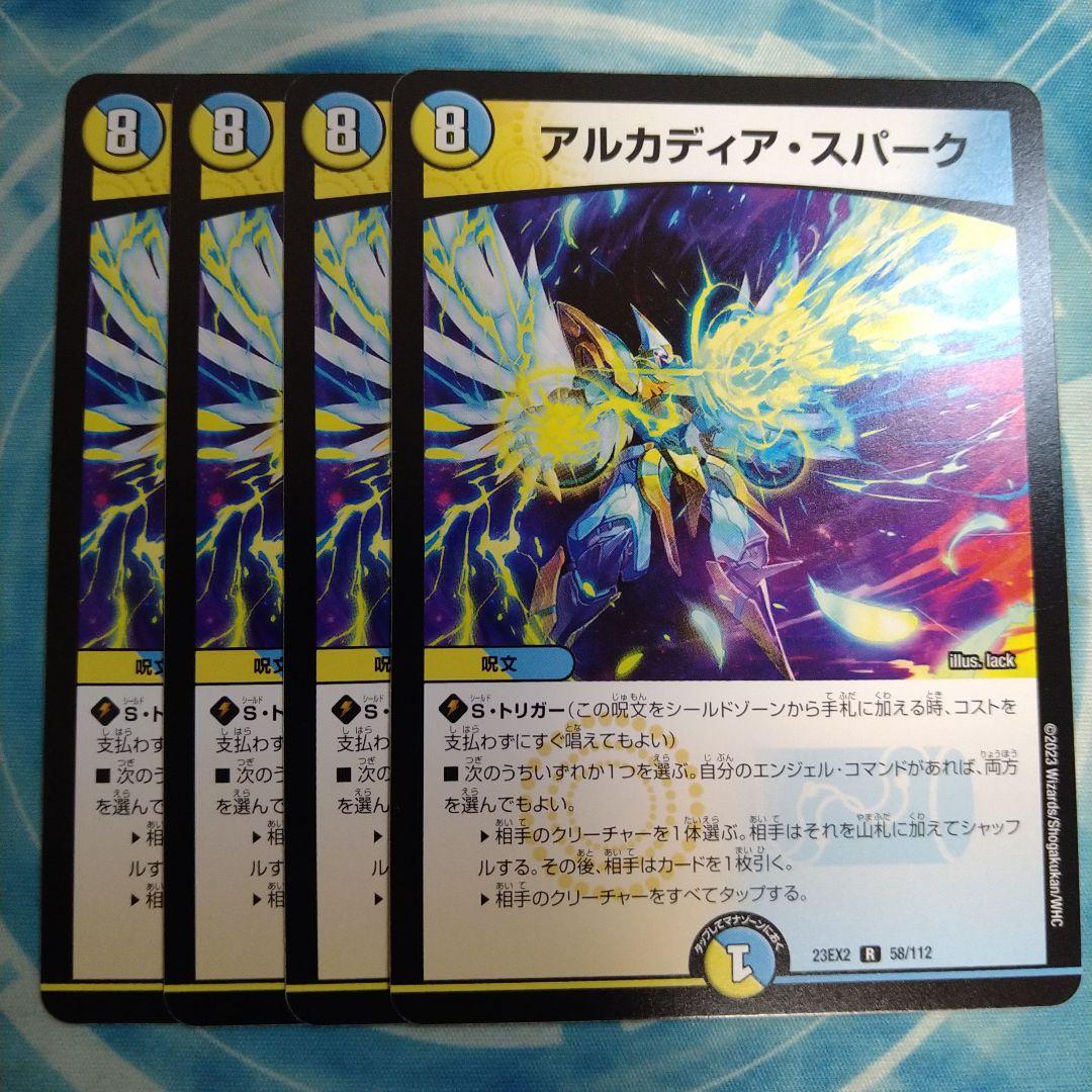 アルカディア・スパーク 23EX2 4枚 - メルカリ