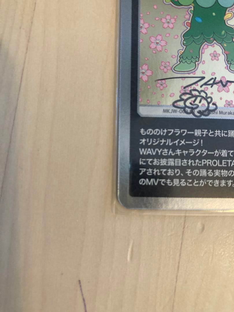 超激レア、サイン入り】村上隆 レコード特典もののけフラワー親子とJP