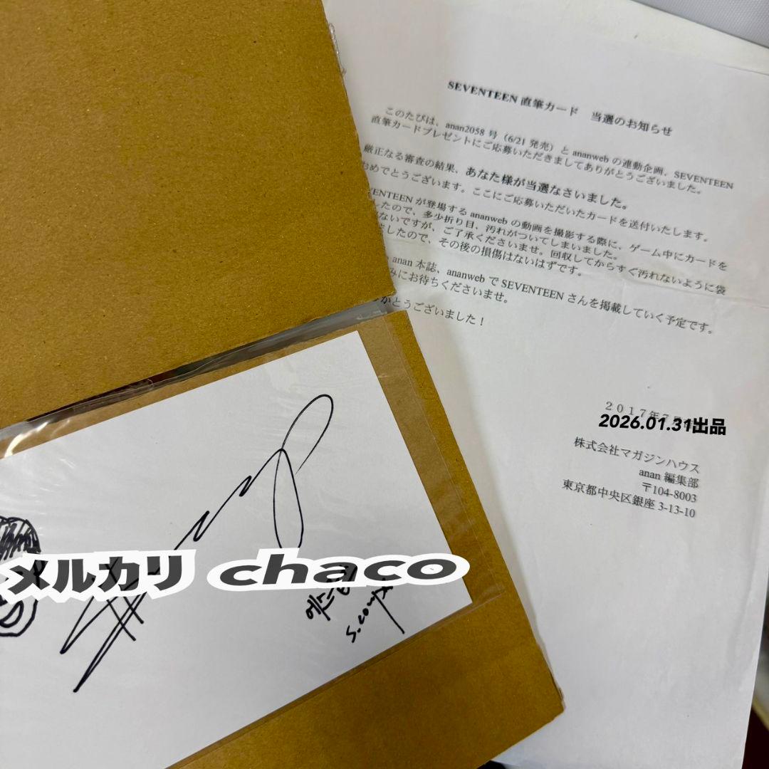 直筆サイン SEVENTEEN エスクプス anan セブチ 当選 C×M - メルカリ