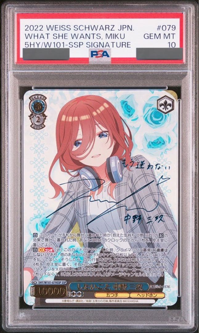 (PSA10)したいこと中野三玖　SSP PSA10)したいこと中野三玖 SSP - メルカリ